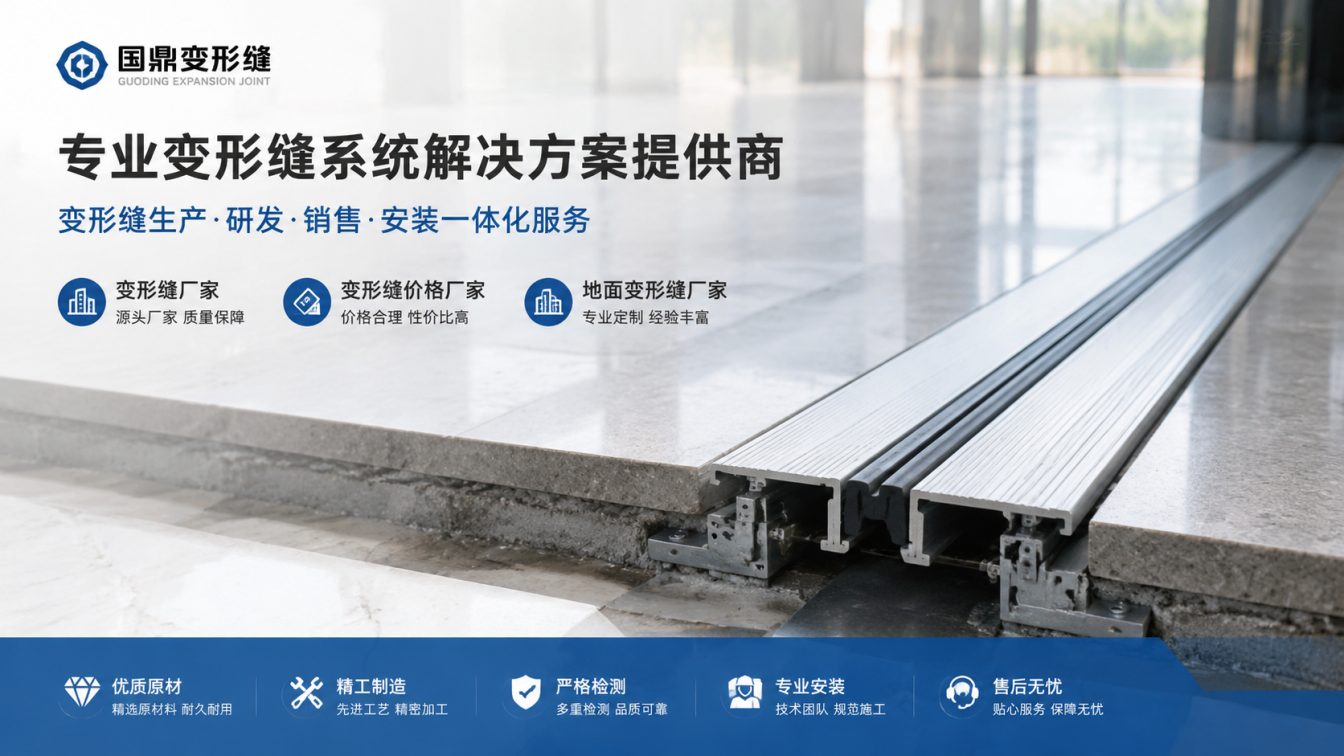滁州为工程现场提供变形缝方案